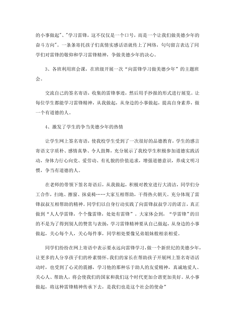 学习雷锋活动总结（模板）.doc_第3页