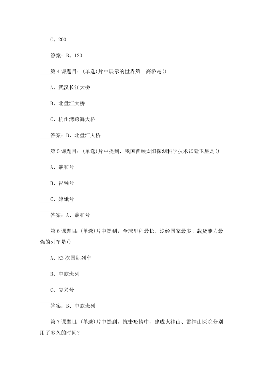 关于2023寒假十课答案.doc_第2页