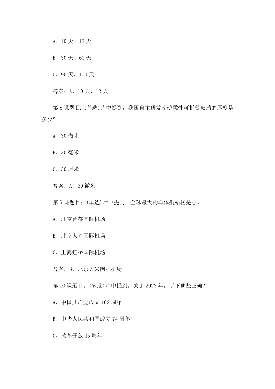 关于2023寒假十课答案.doc_第3页