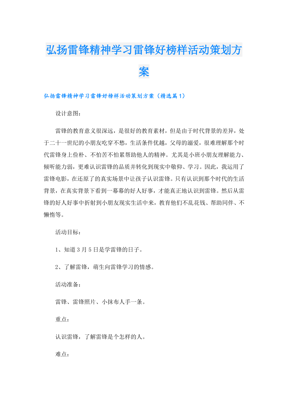 弘扬雷锋精神学习雷锋好榜样活动策划方案.doc_第1页