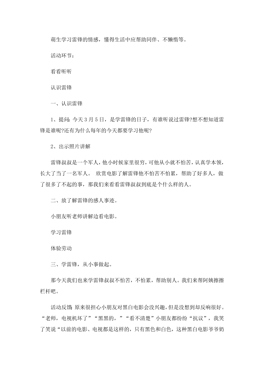 弘扬雷锋精神学习雷锋好榜样活动策划方案.doc_第2页