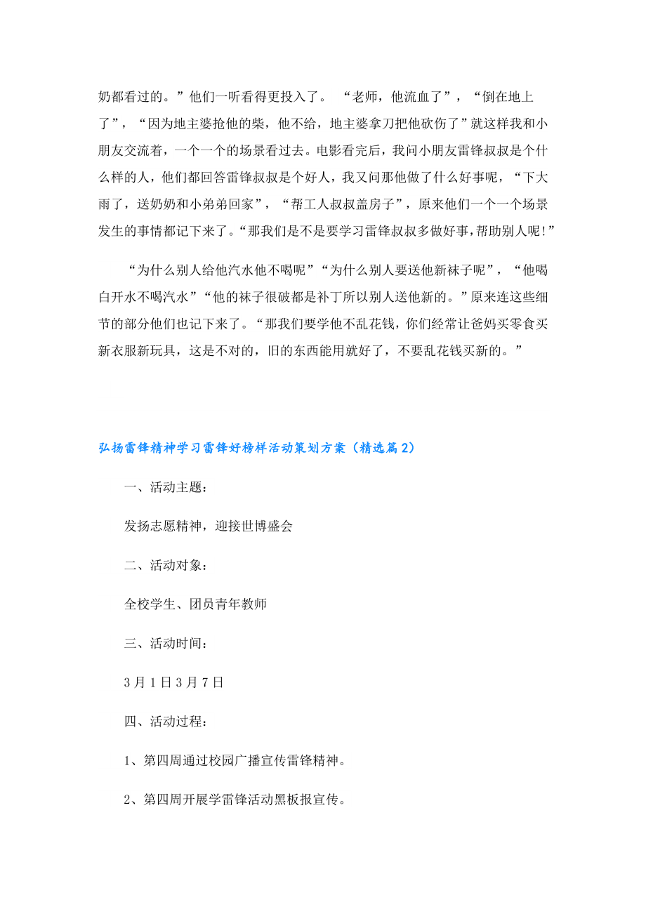 弘扬雷锋精神学习雷锋好榜样活动策划方案.doc_第3页