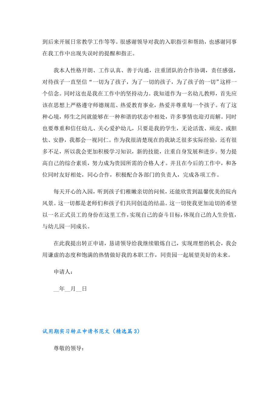 试用期实习转正申请书范文(12篇).doc_第3页