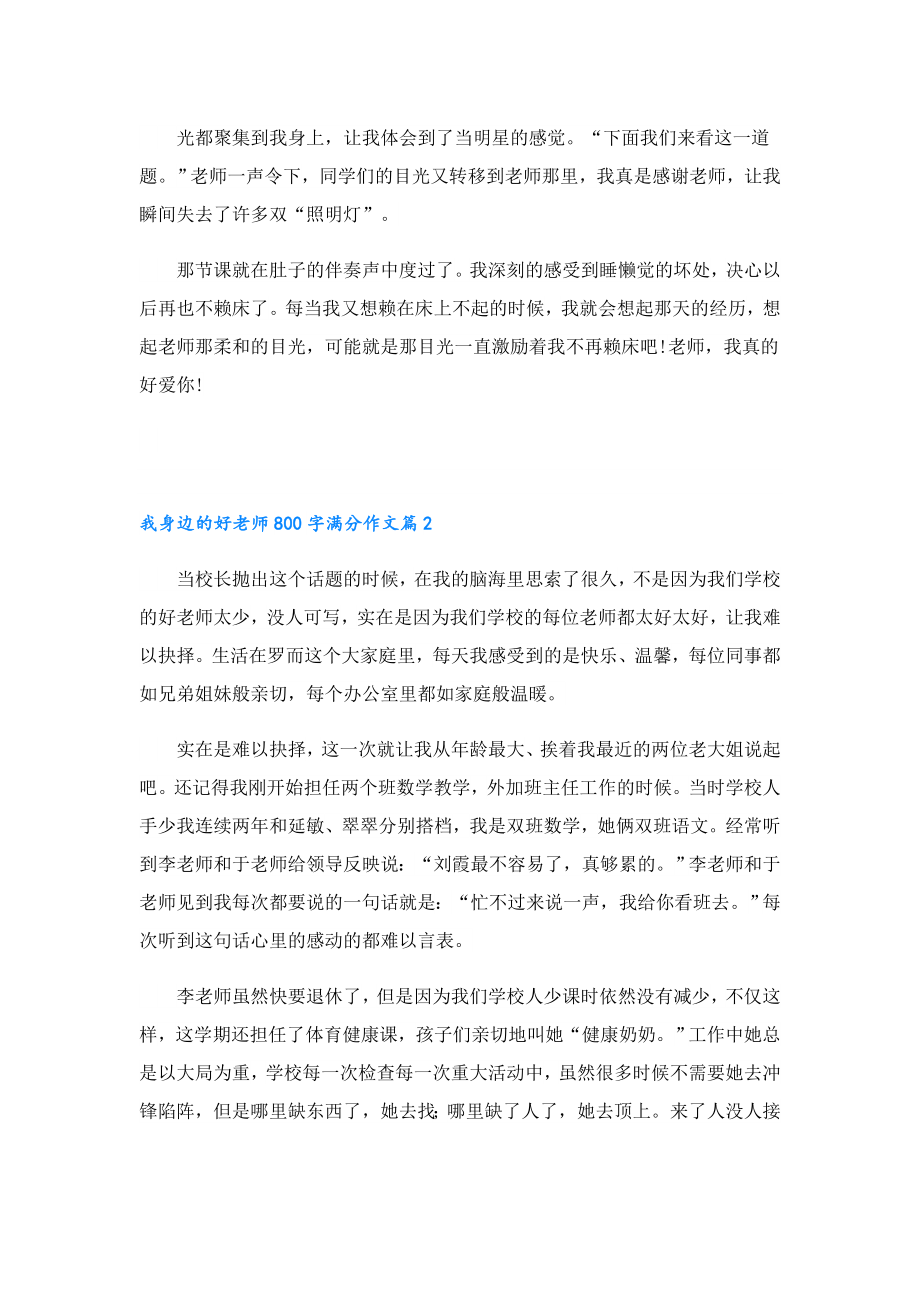 我身边的好老师800字满分作文.doc_第2页