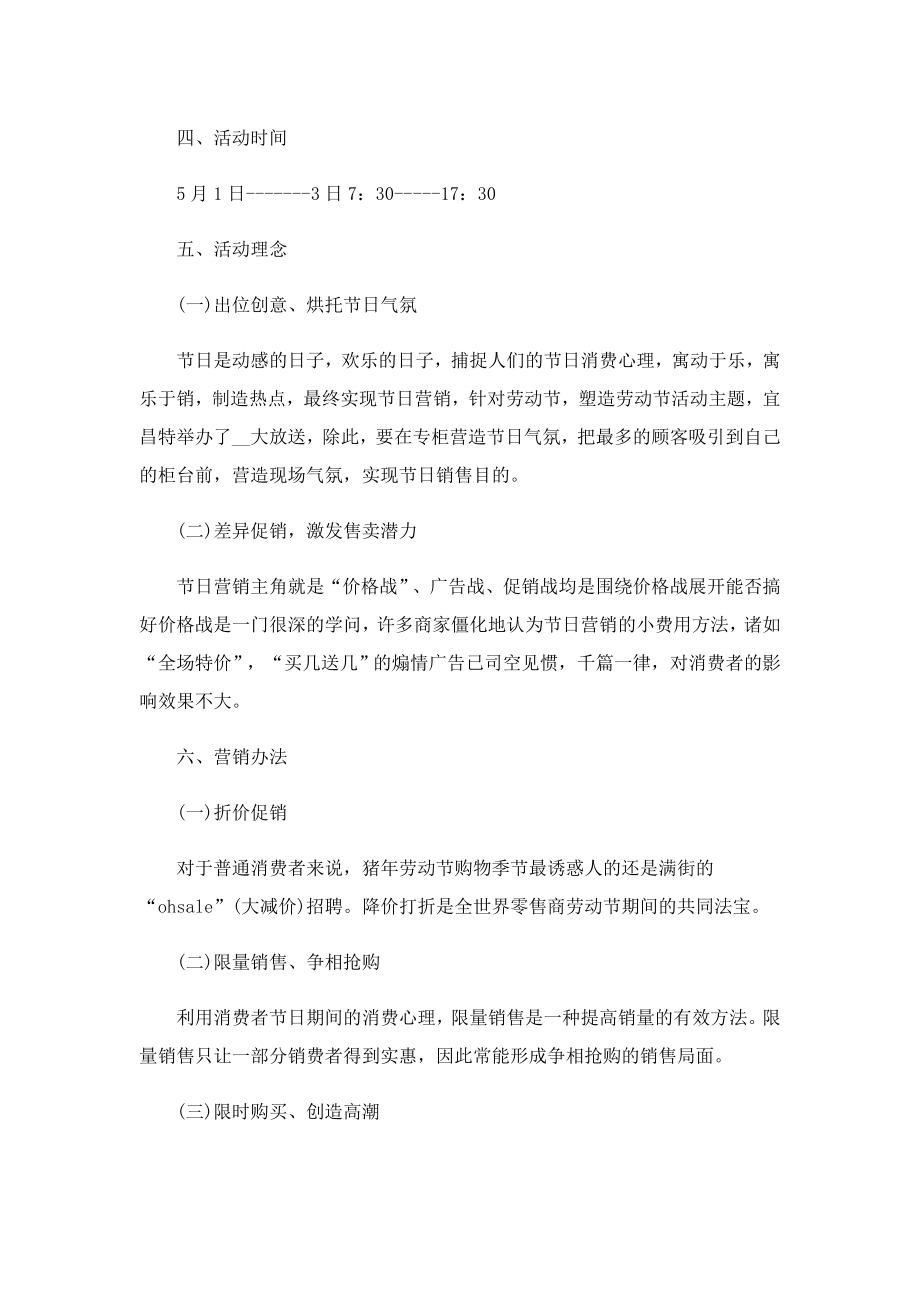 销售活动策划方案（8篇）.doc_第2页