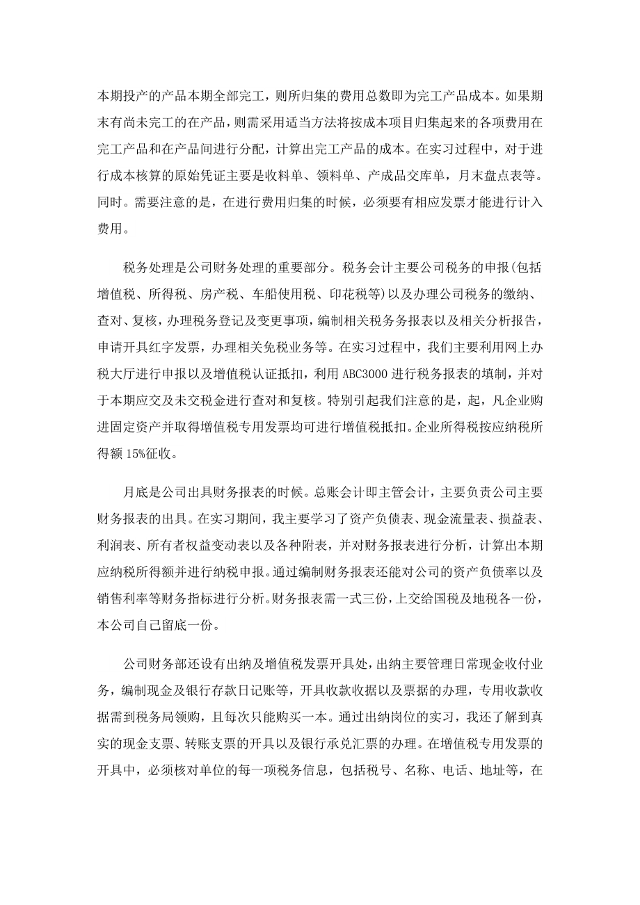 教师会计学毕业实习报告精选(10篇).doc_第3页