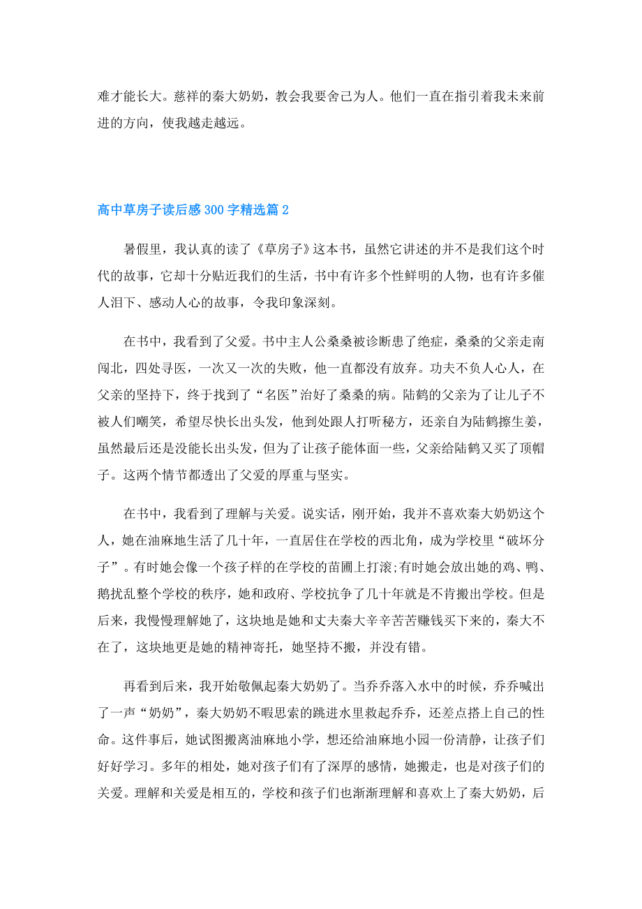 高中草房子读后感300字(精选5篇).doc_第2页