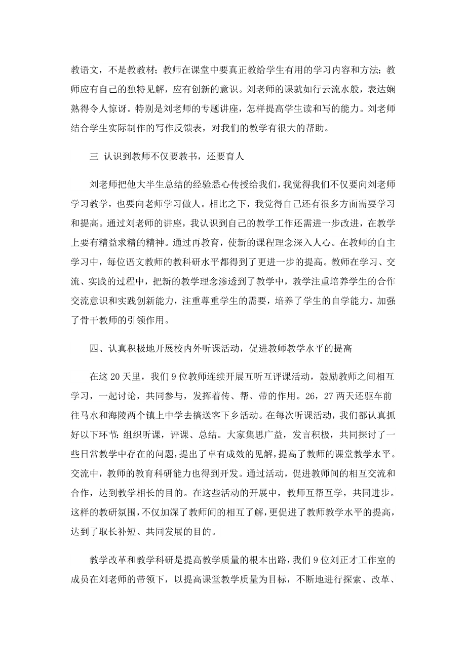 教师寒假学习培训活动总结.doc_第2页