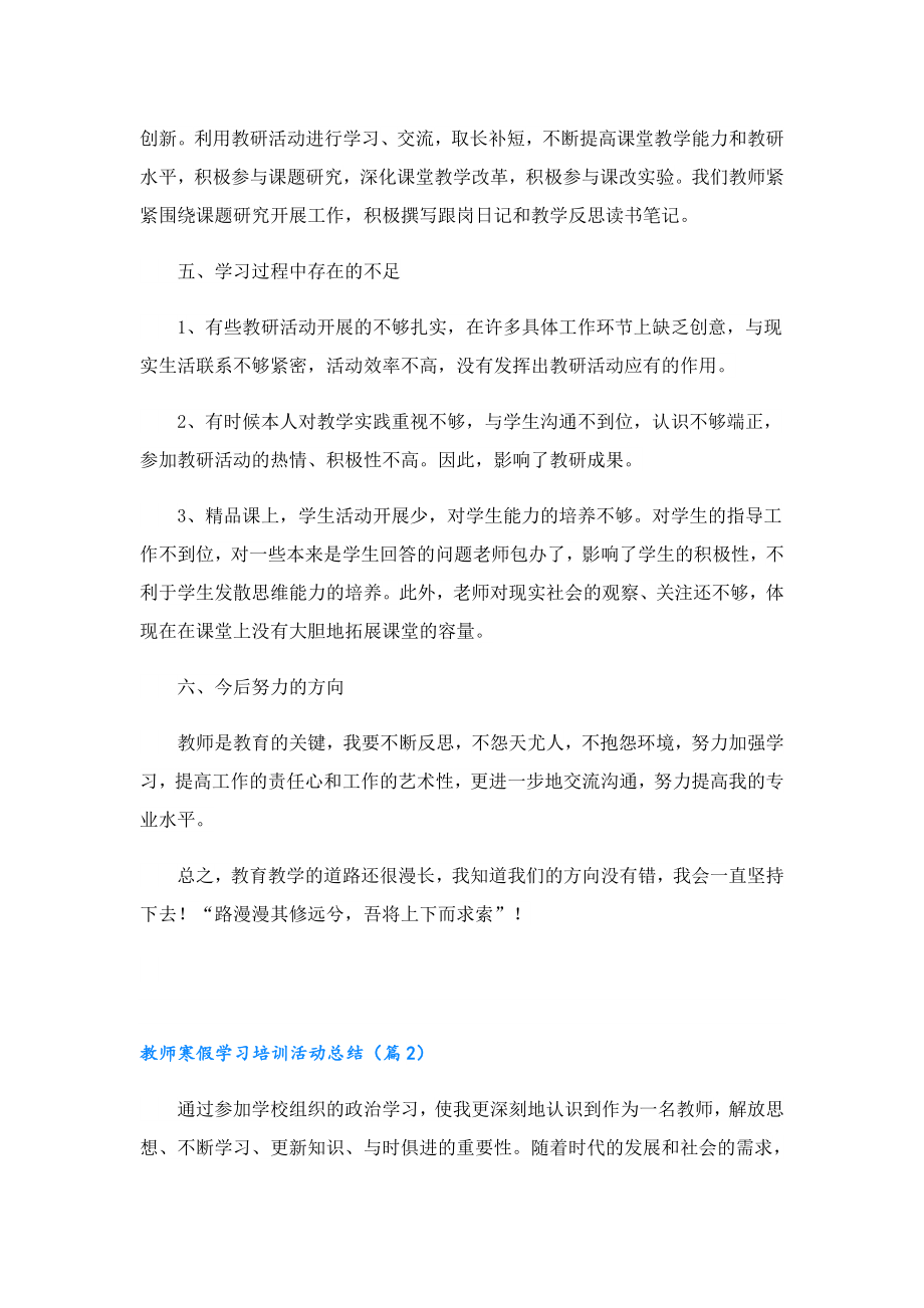 教师寒假学习培训活动总结.doc_第3页