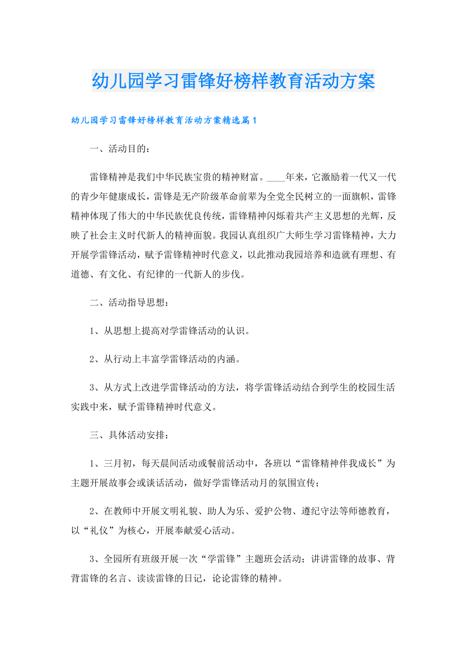 幼儿园学习雷锋好榜样教育活动方案.doc_第1页