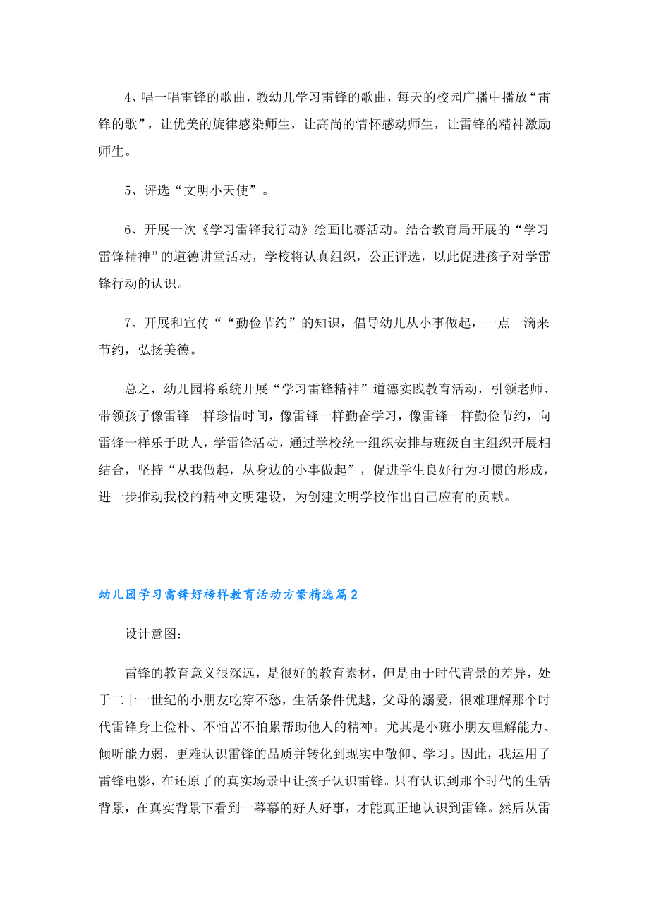 幼儿园学习雷锋好榜样教育活动方案.doc_第2页