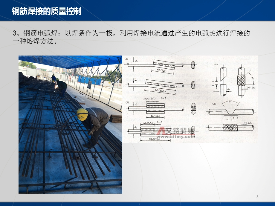 钢筋焊接的质量控制.ppt_第3页