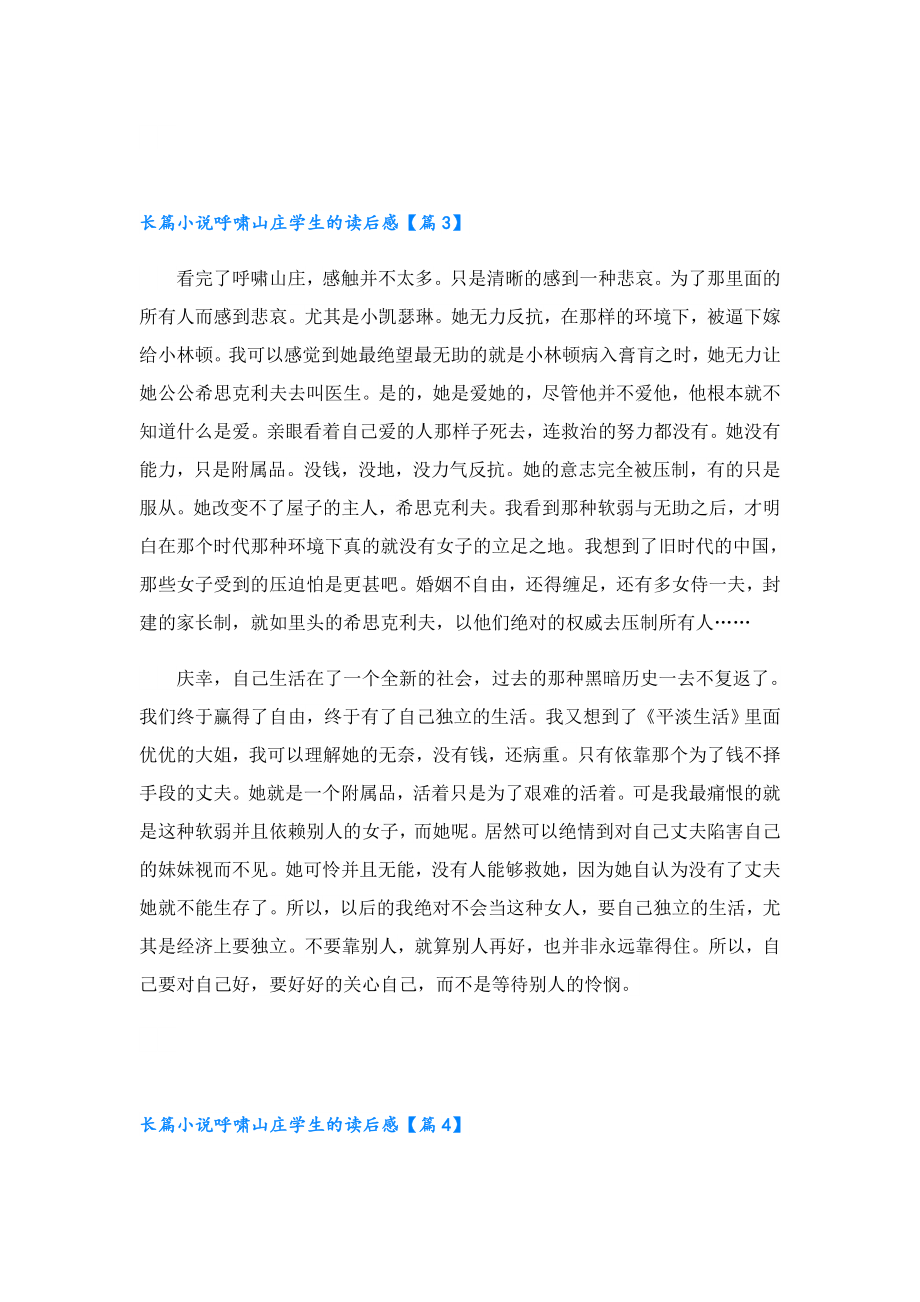 阿q正传读后感800字.doc_第3页