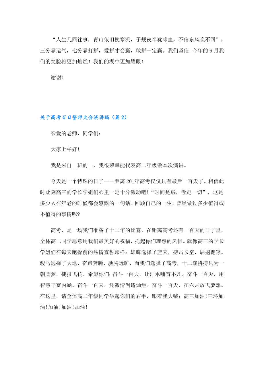 关于高考百日誓师大会演讲稿.doc_第2页