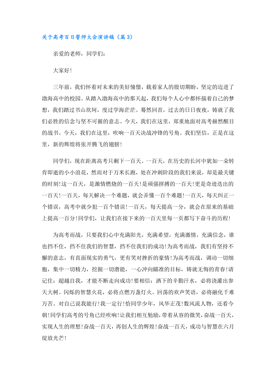 关于高考百日誓师大会演讲稿.doc_第3页