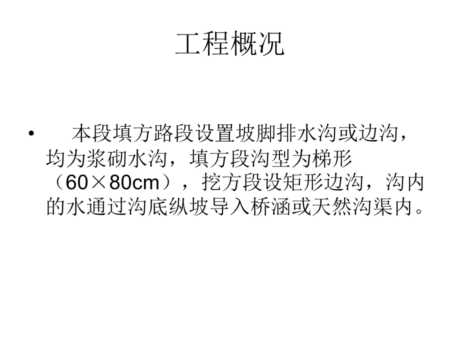 道路施工方案.ppt_第2页