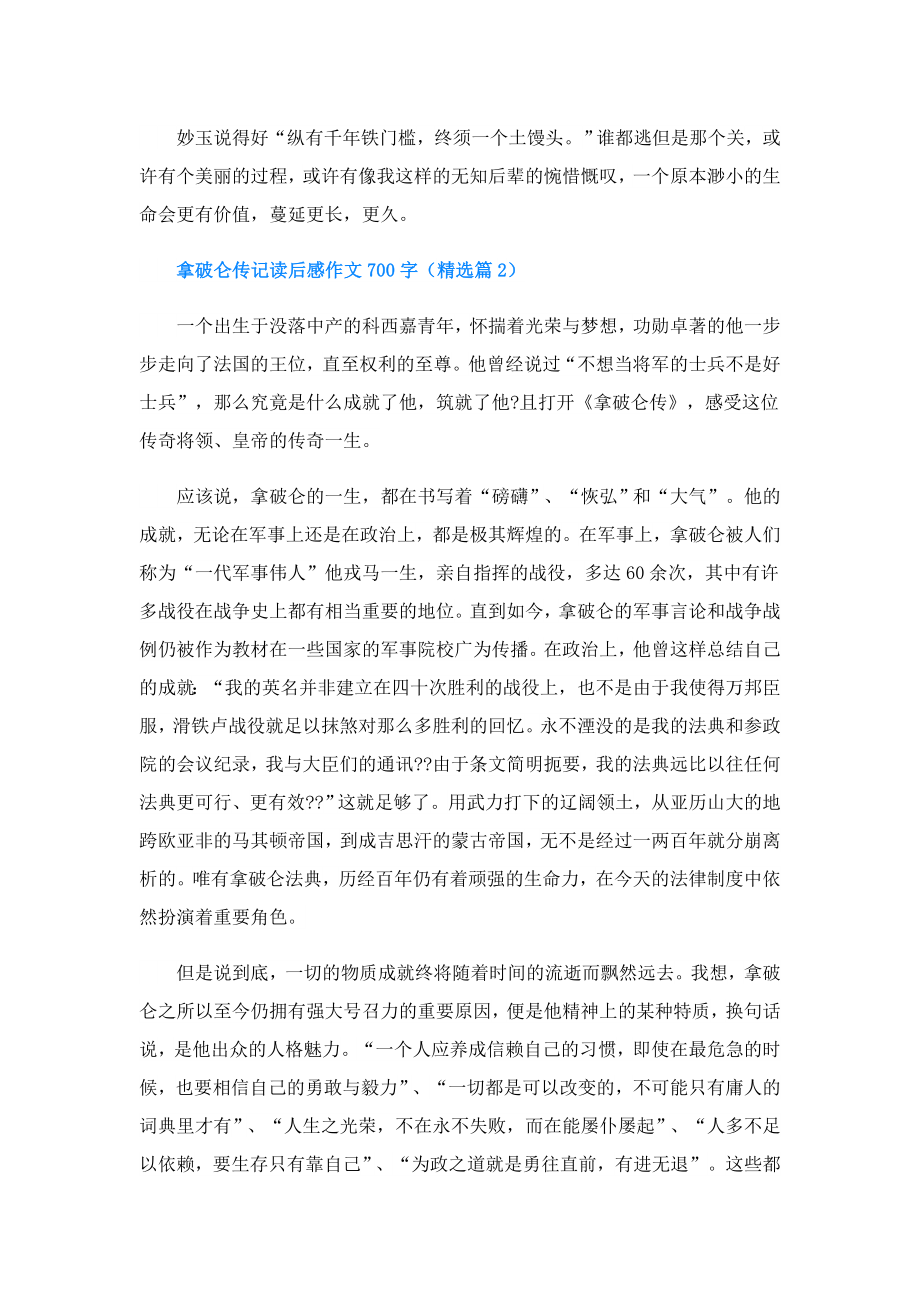 拿破仑传记读后感作文700字.doc_第3页