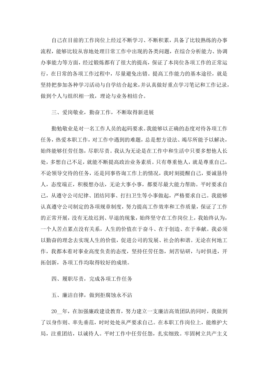 公司总经理述职报告分析.doc_第2页