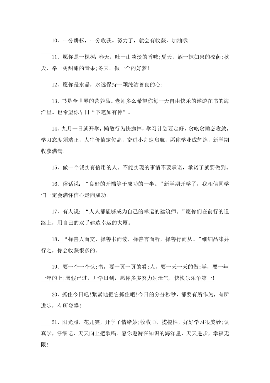 开学了最火文案(195句).doc_第2页