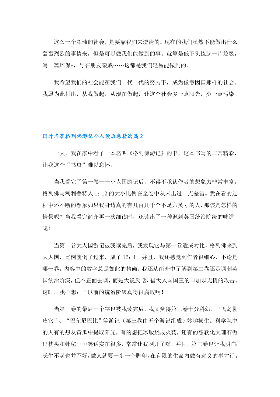 国外名著格列佛游记个人读后感.doc_第2页