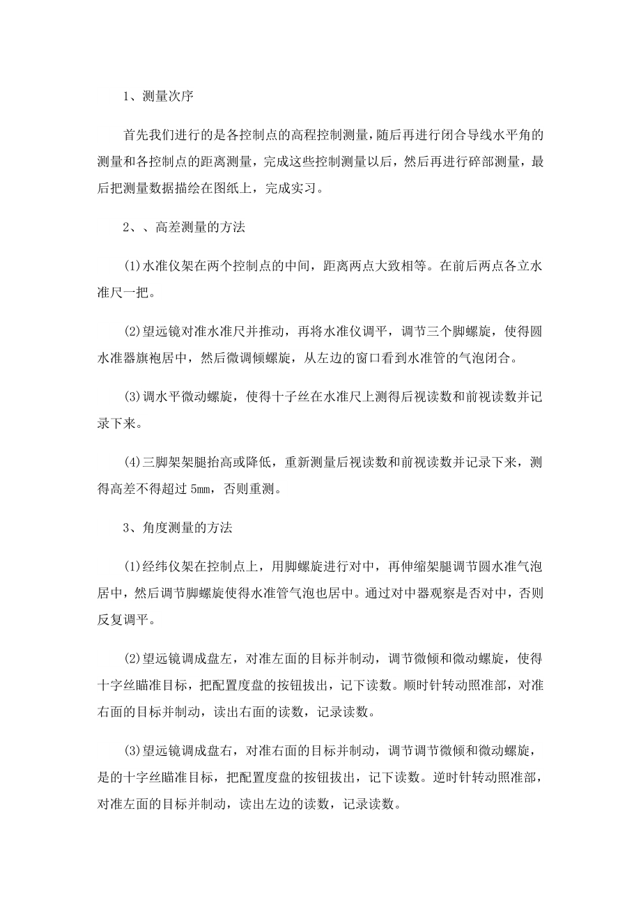 实用土木工程实习报告.doc_第3页