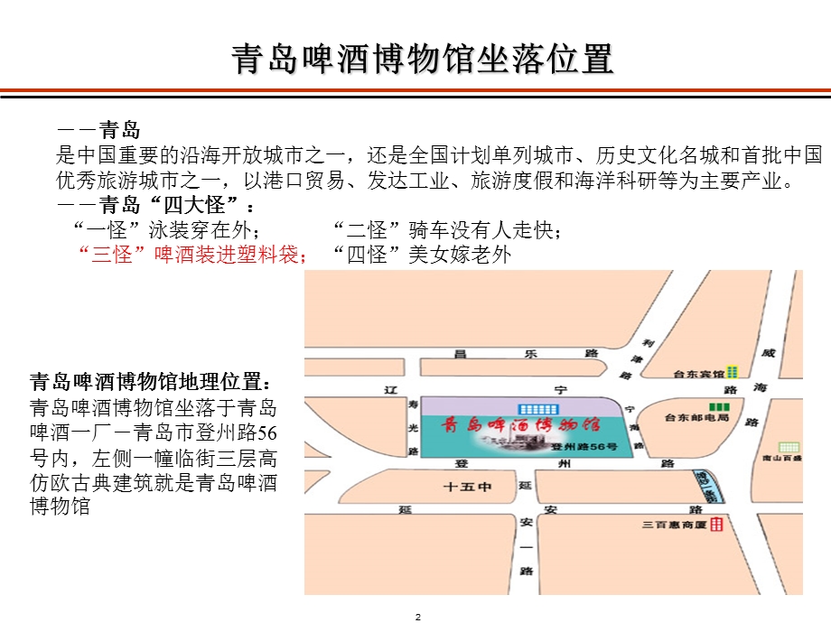 青岛啤酒博物馆调查报告.ppt_第2页