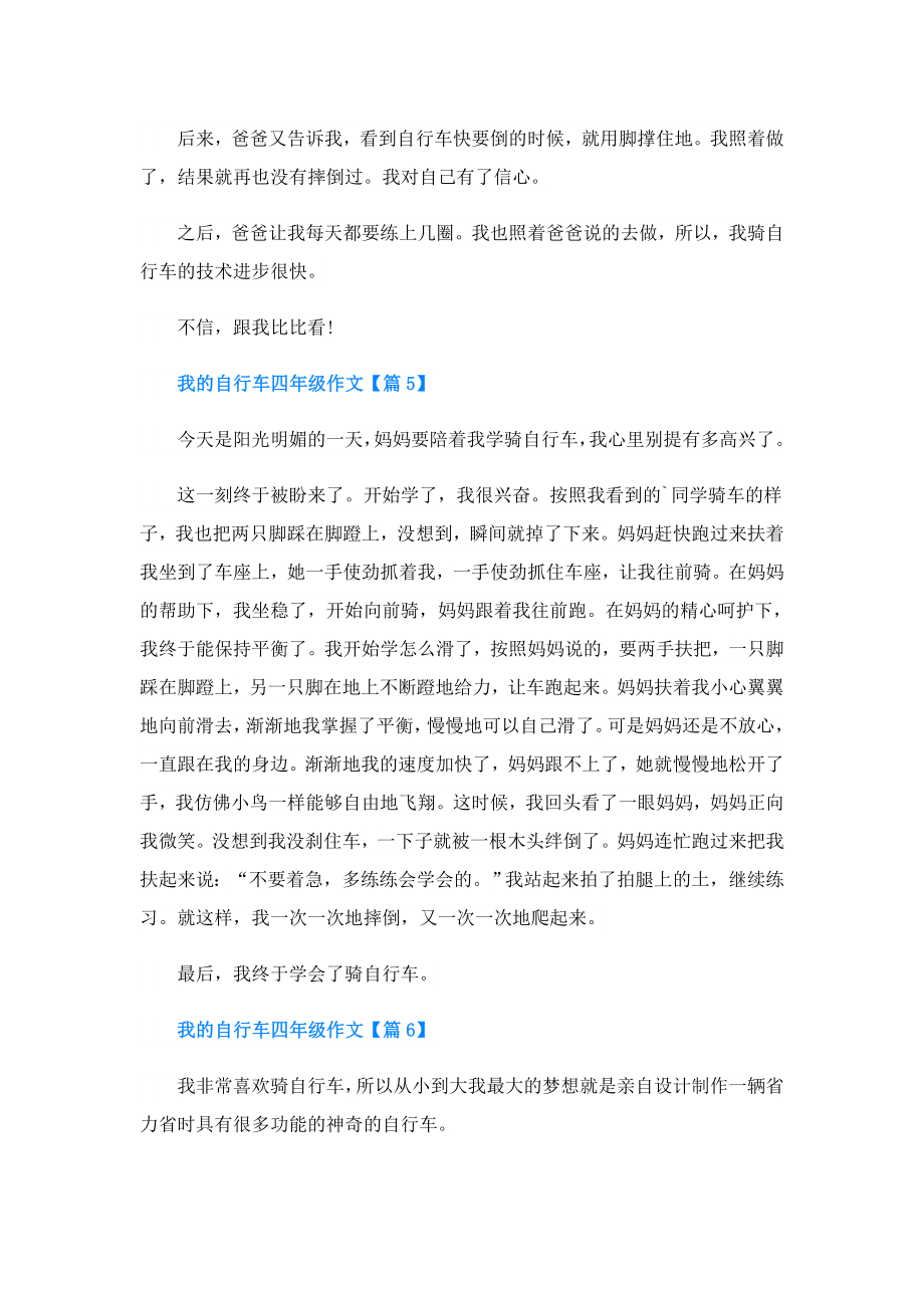 我的自行车四年级作文.doc_第3页