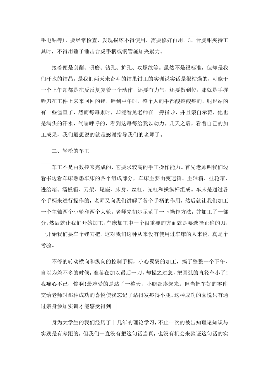 大学生顶岗实习报告3000字.doc_第2页