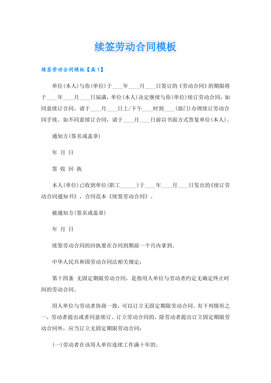 续签劳动合同模板.doc_第1页