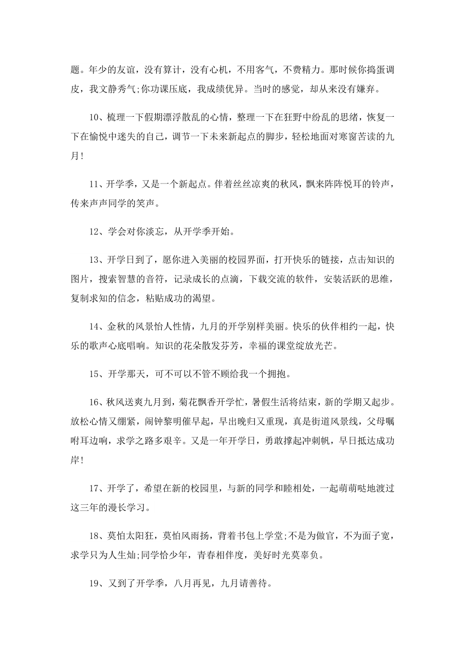 开学的文案短句(100句).doc_第2页