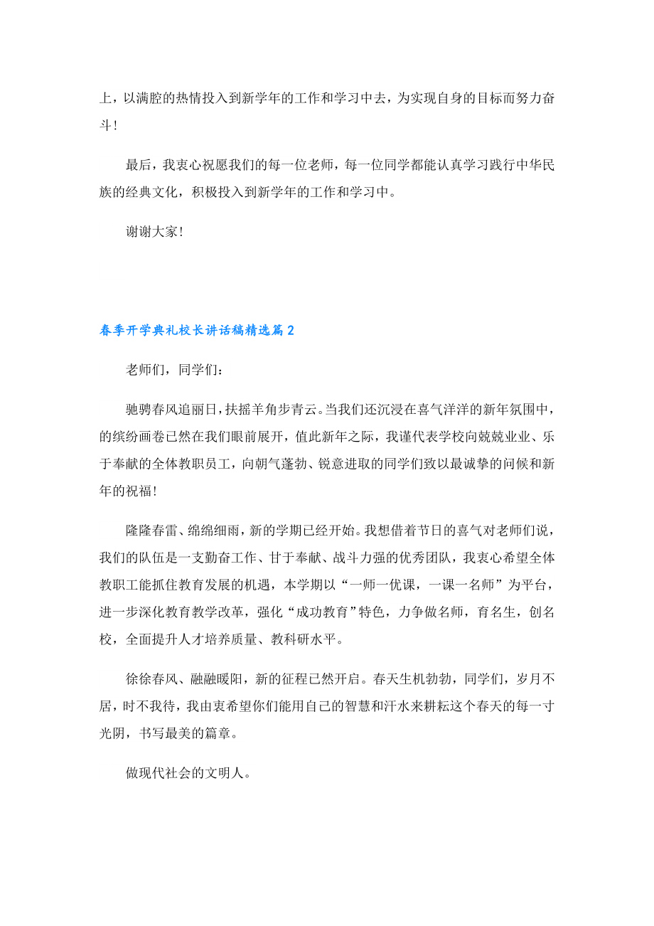 季开学典礼校长讲话稿.doc_第3页