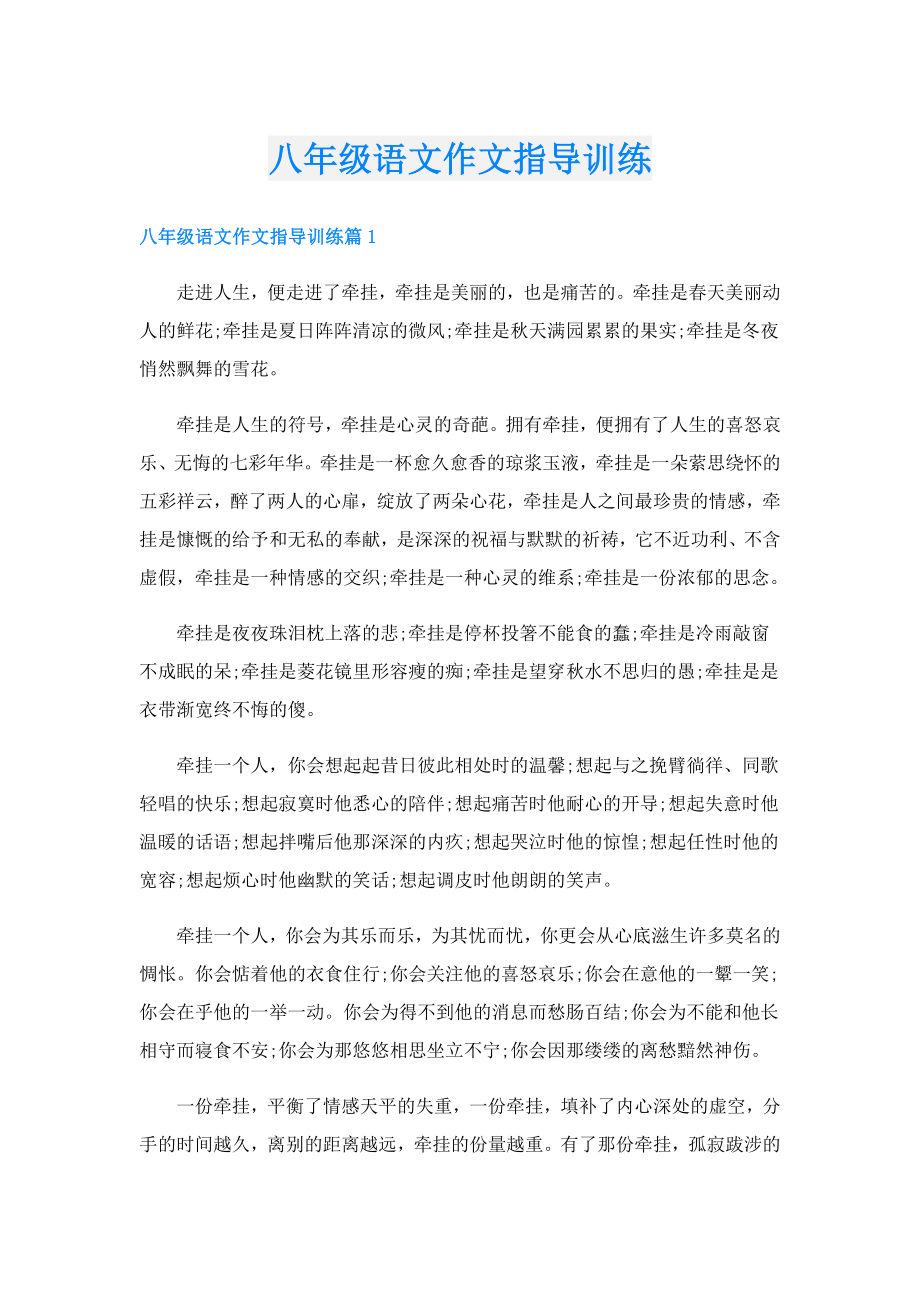 八年级语文作文指导训练.doc_第1页