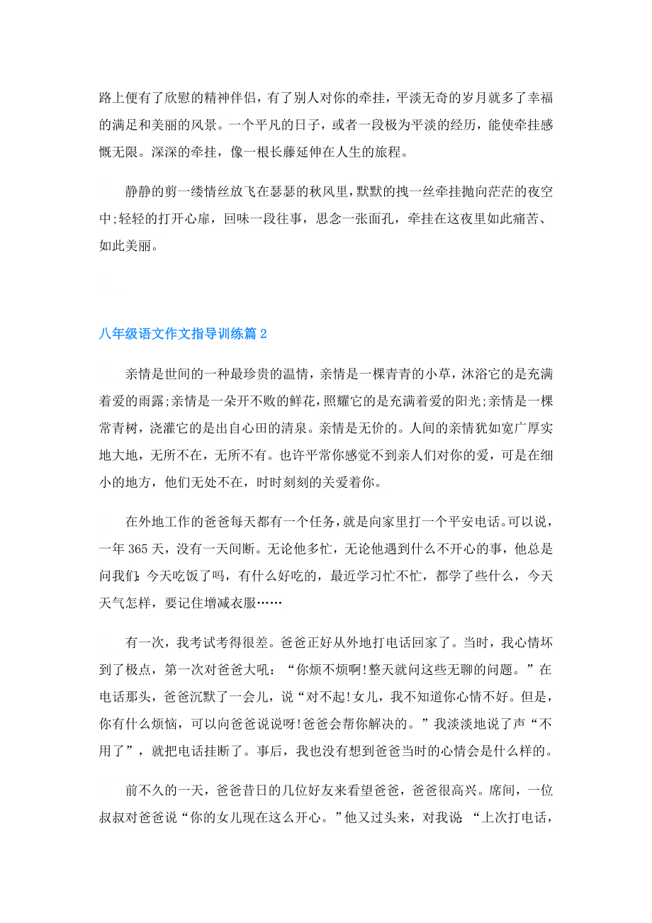 八年级语文作文指导训练.doc_第2页