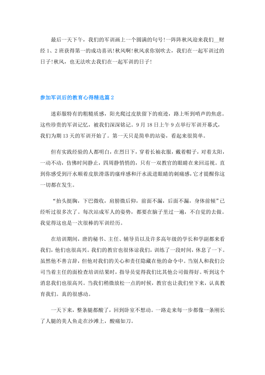 参加军训后的教育心得.doc_第2页