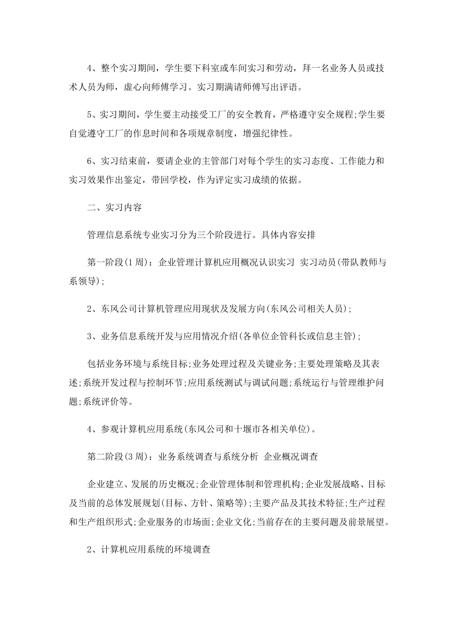 大学生计算机实习报告.doc_第2页