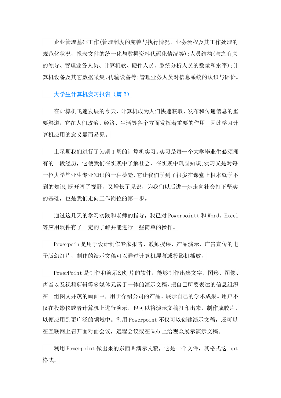 大学生计算机实习报告.doc_第3页