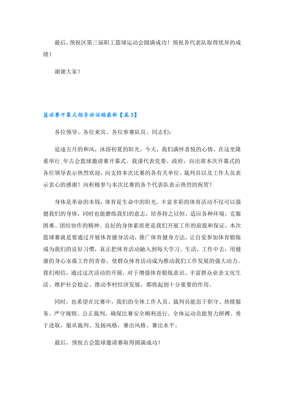 篮球赛开幕式领导讲话稿最新.doc_第3页