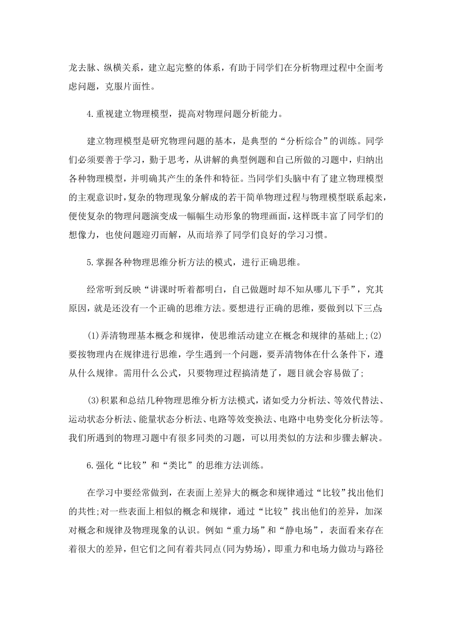 最新高中物理学习方法.doc_第2页