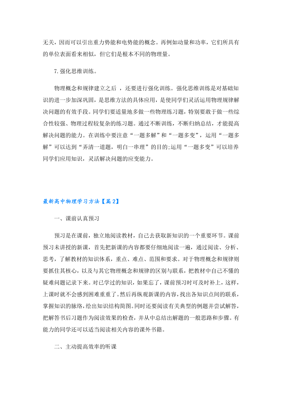 最新高中物理学习方法.doc_第3页