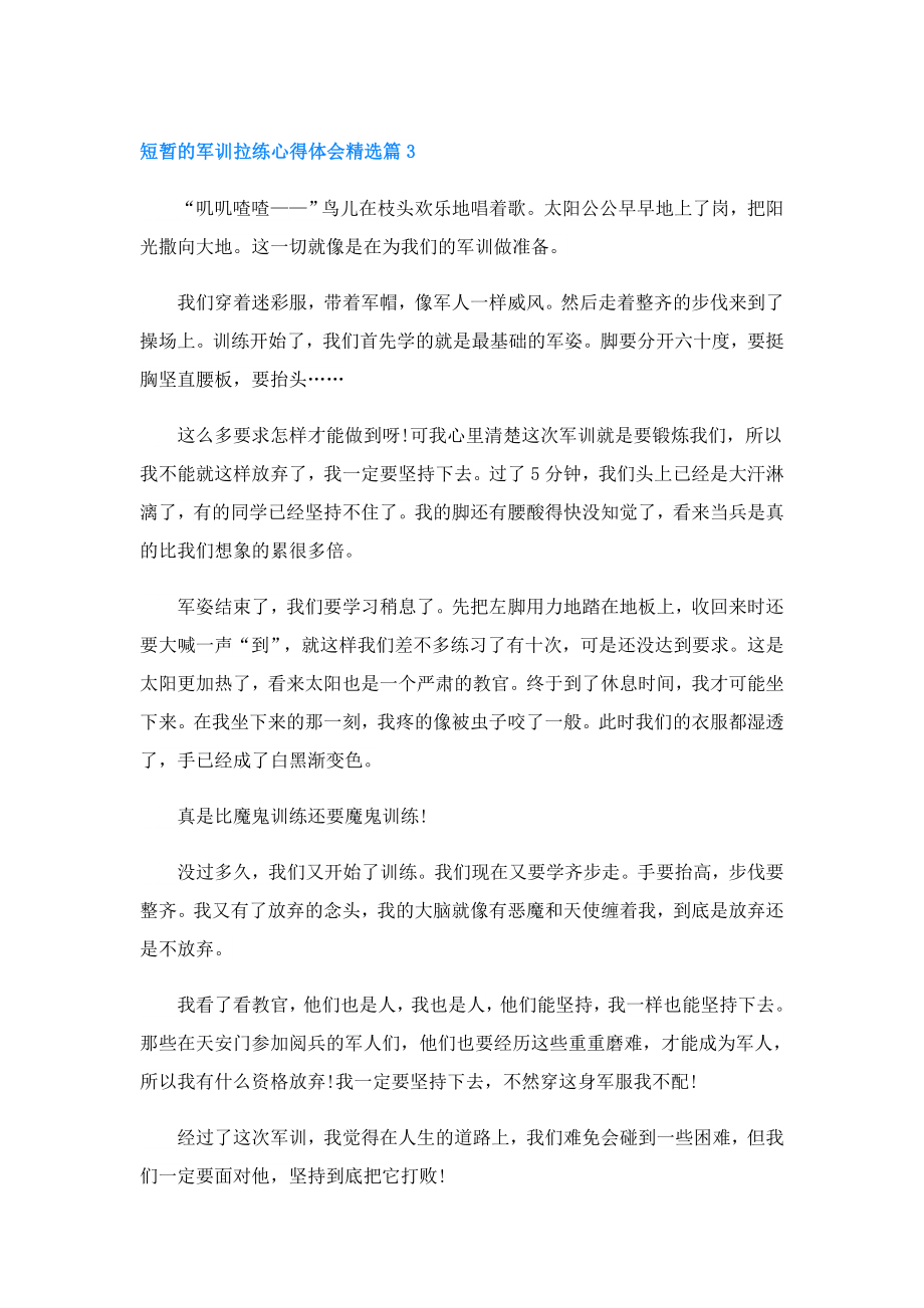 短暂的军训拉练心得体会.doc_第3页