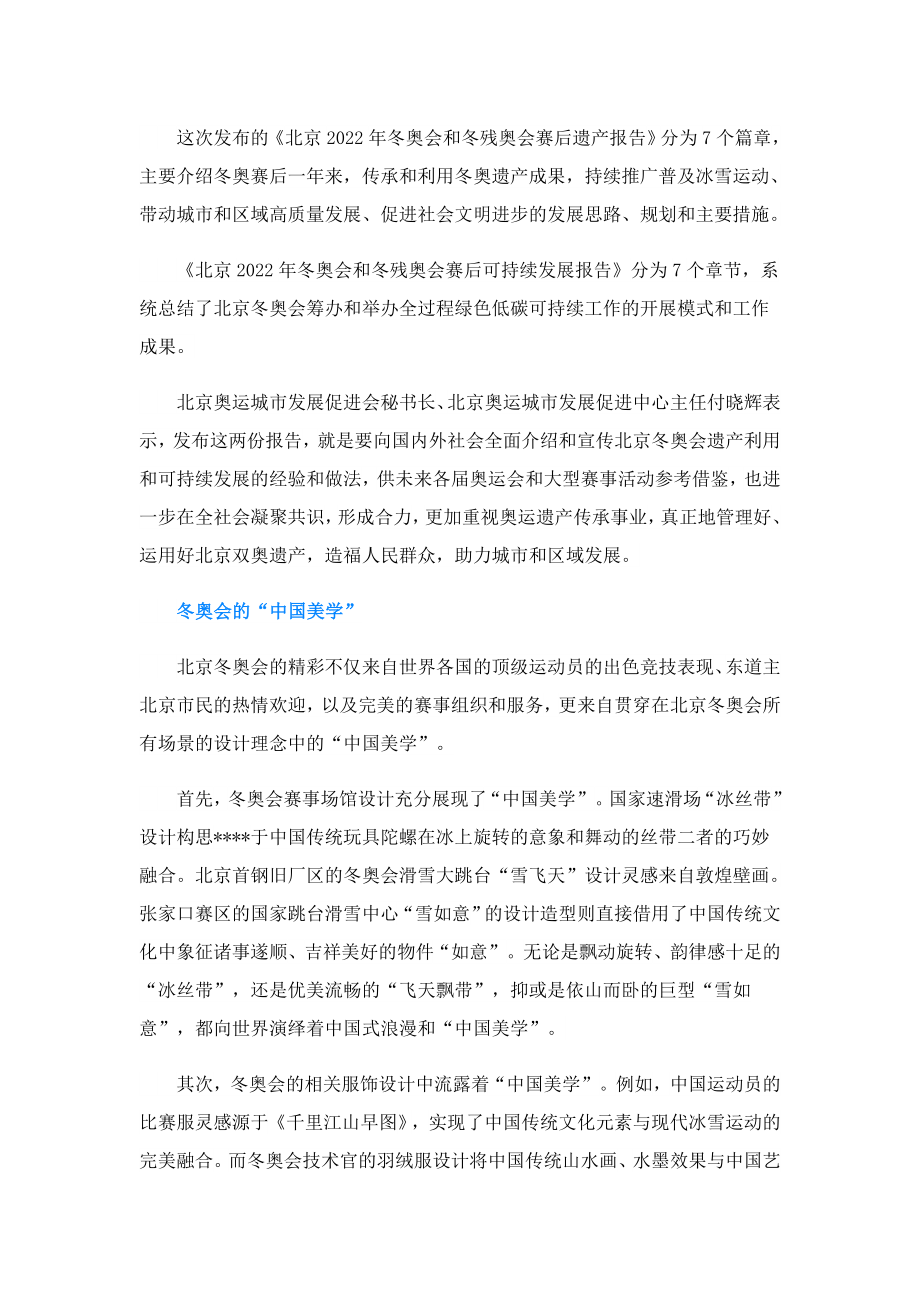 纪念北京冬奥会成功举办一周年系列活动什么时候启动.doc_第2页