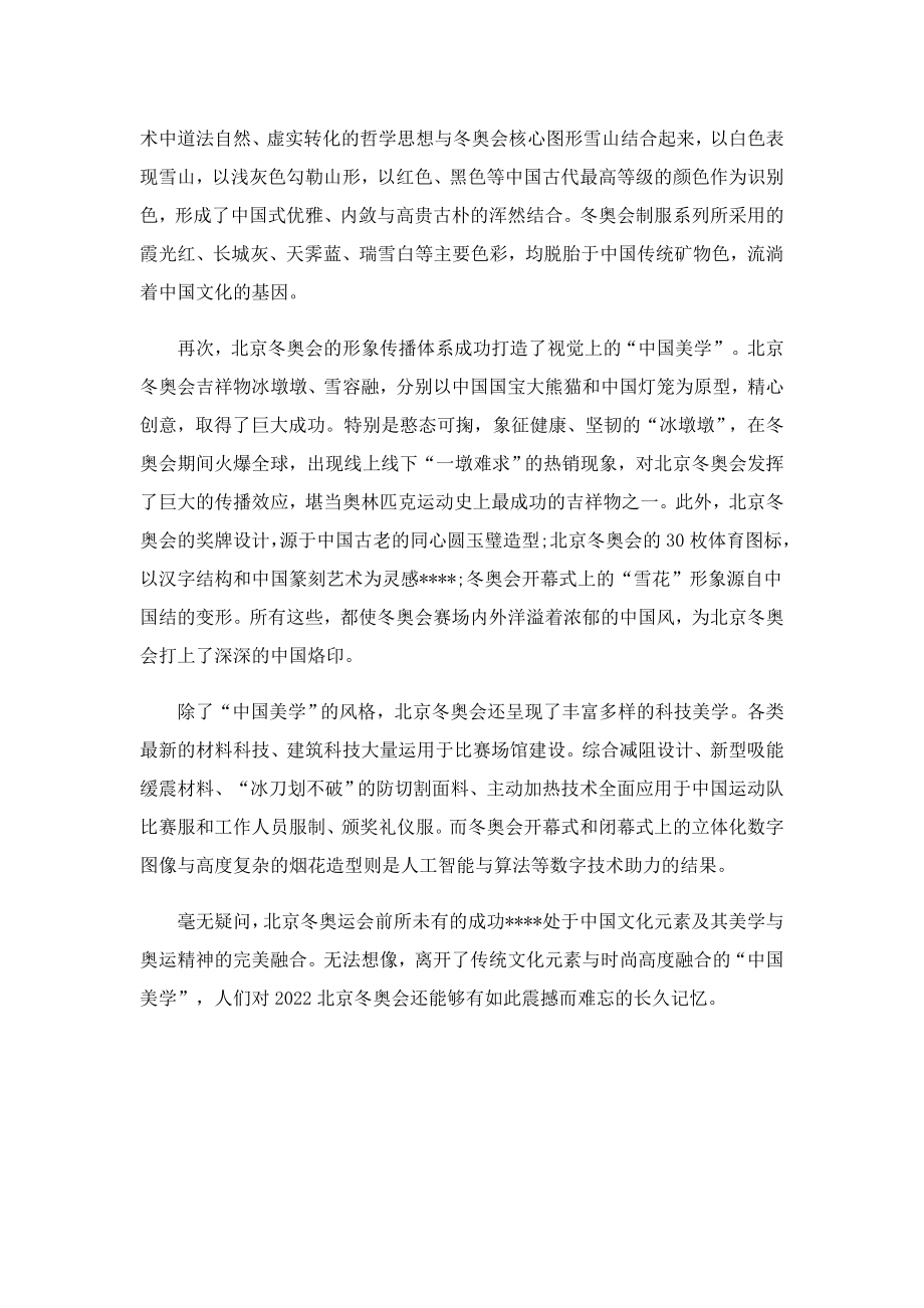 纪念北京冬奥会成功举办一周年系列活动什么时候启动.doc_第3页