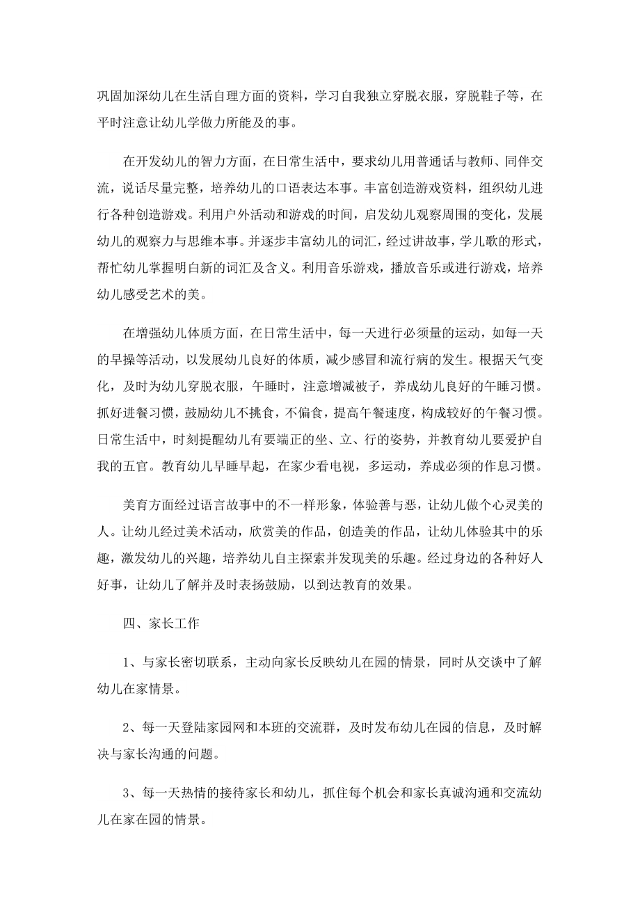 简单的教师工作个人计划.doc_第2页