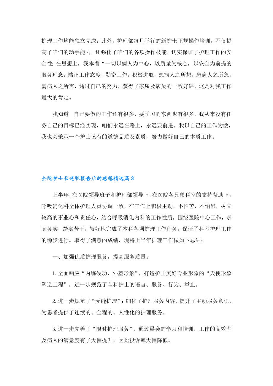 全院护士长述职报告后的感想.doc_第3页