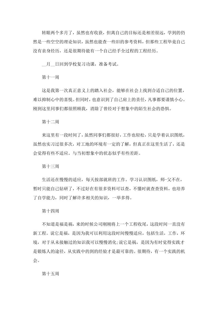 造价实习生实习周报(8篇精选).doc_第3页