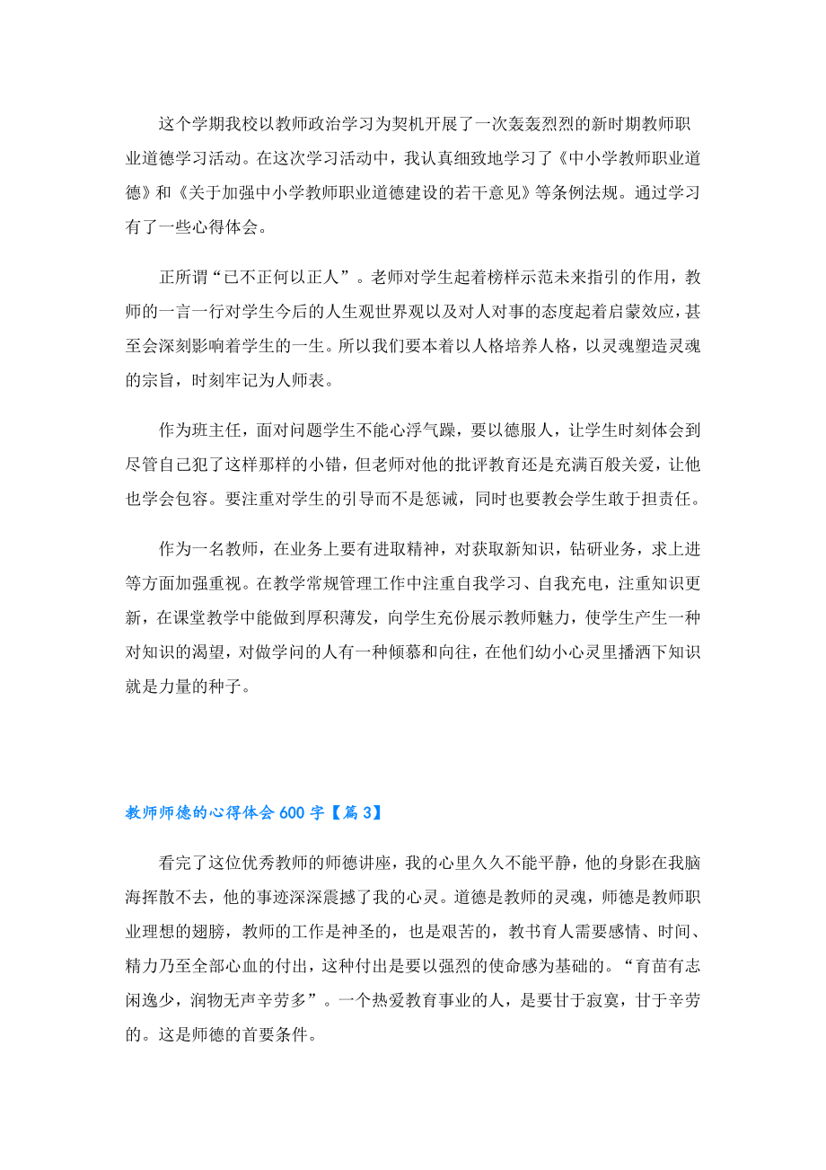 教师师德的心得体会600字.doc_第3页