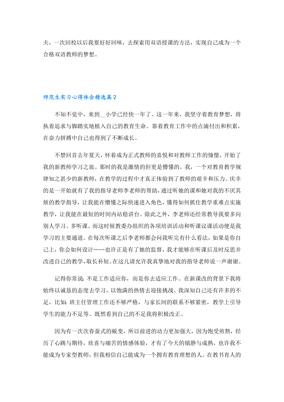 师范生实习心得体会.doc_第3页