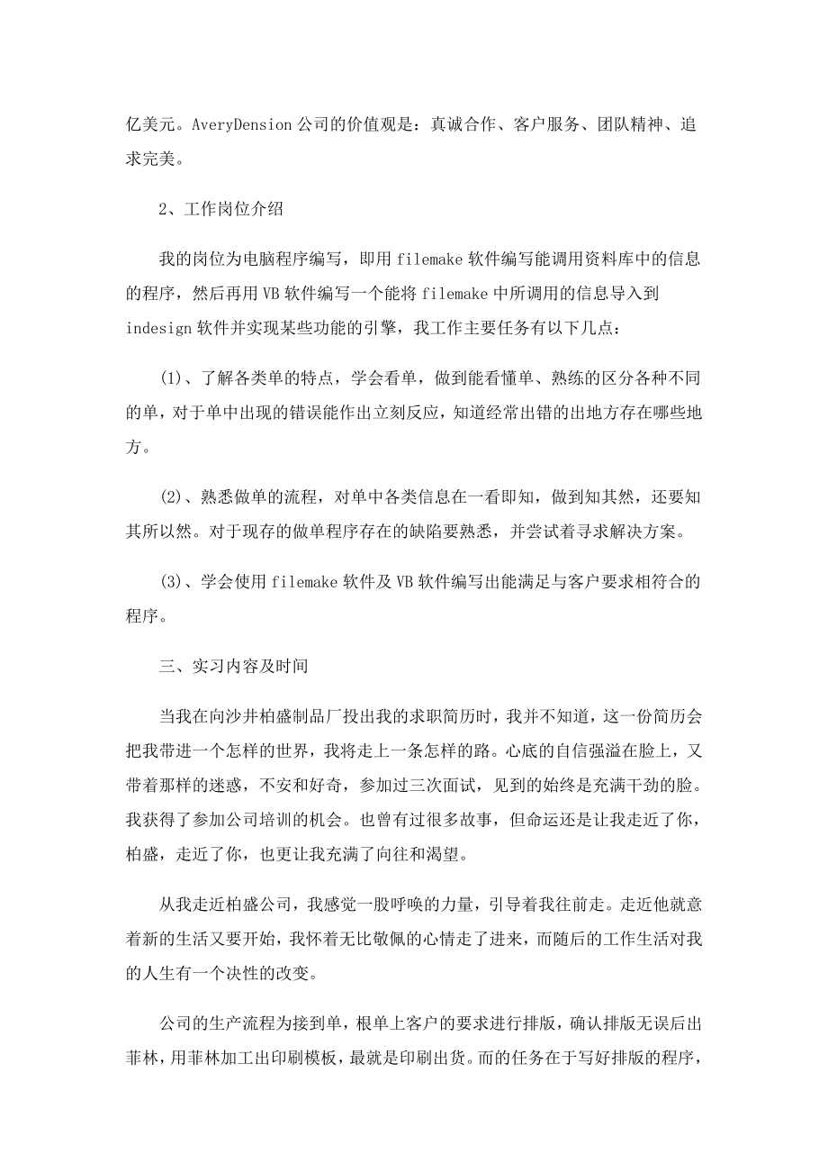 计算机专业毕业实习报告7篇精选.doc_第2页