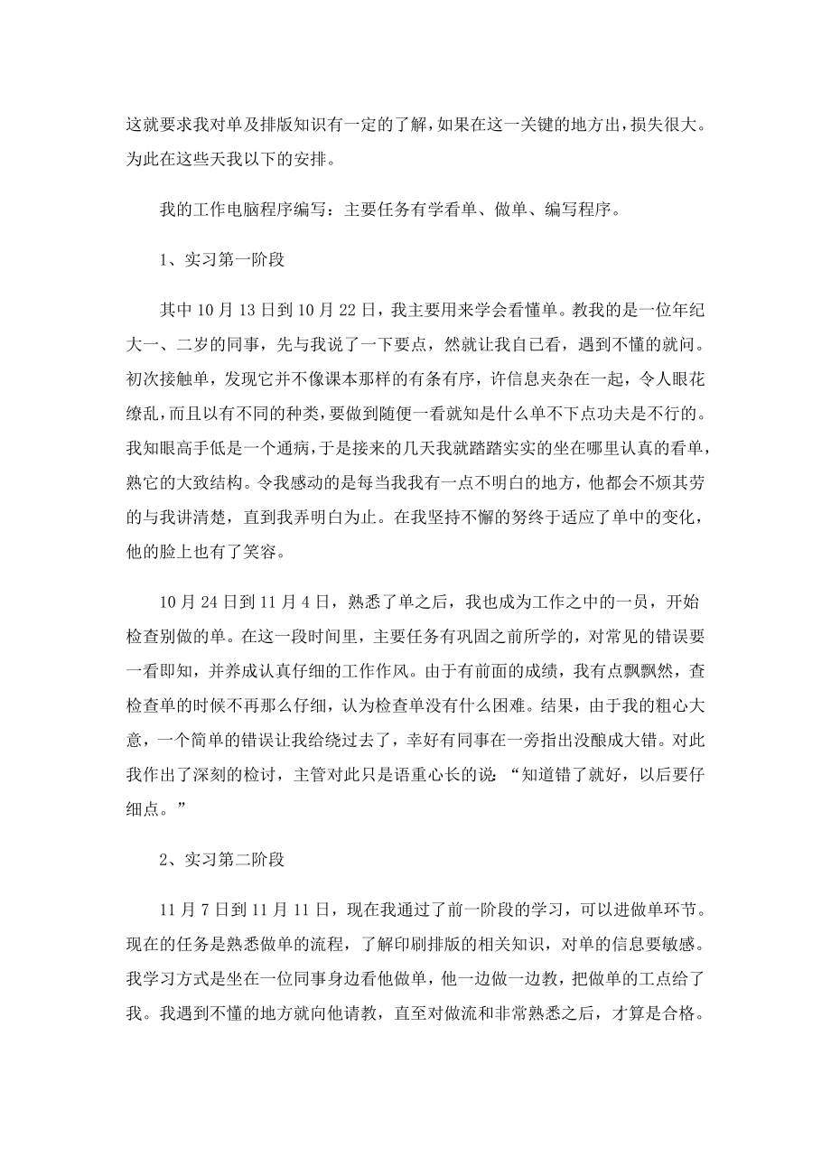 计算机专业毕业实习报告7篇精选.doc_第3页