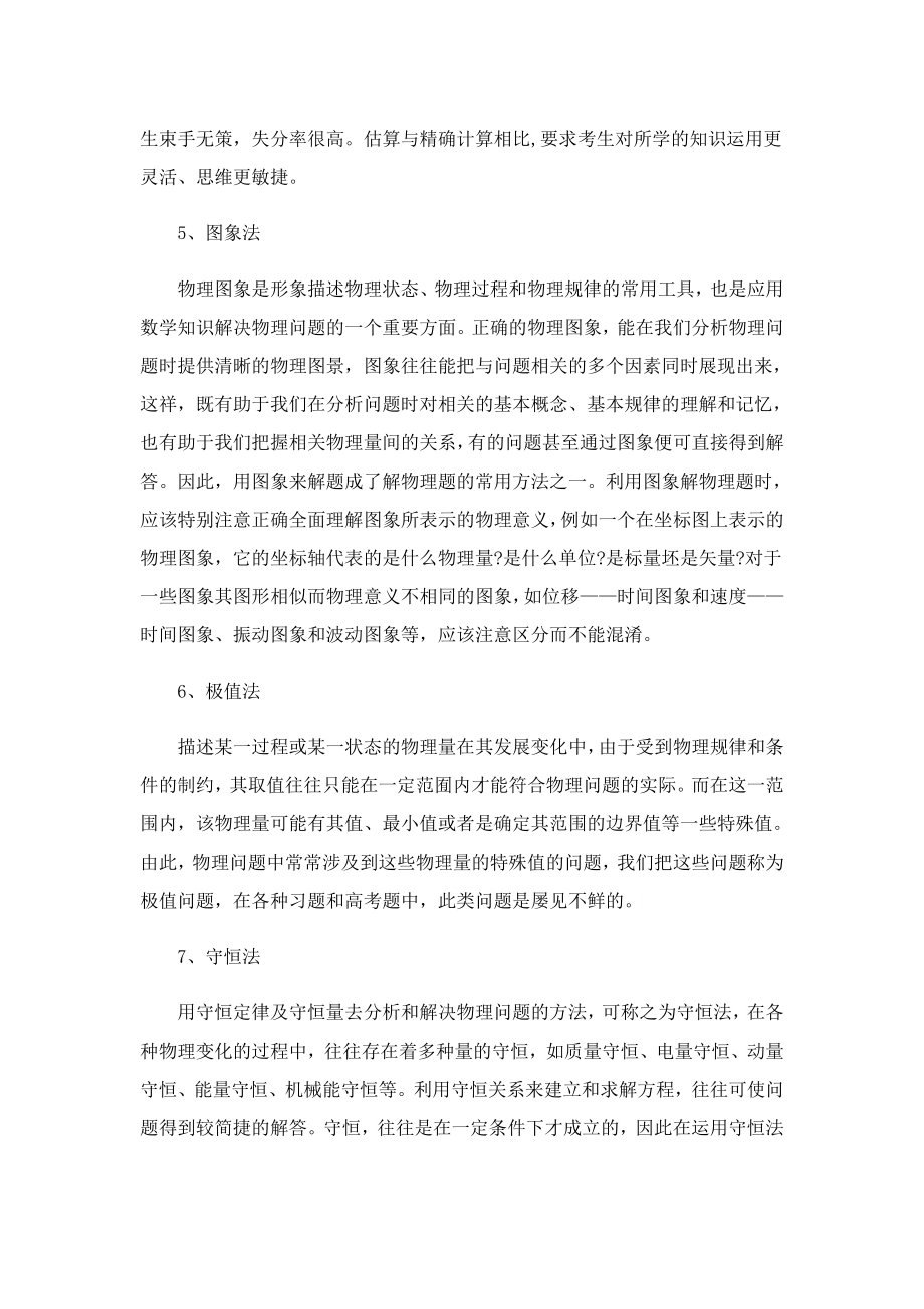 总结高中物理学习方法.doc_第2页